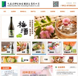 大连阔神生物发酵制品有限公司,本味啉,味啉风,千贺寿清酒,梅酒,米醋,料理酒,青芥辣,辣根粉