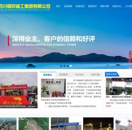 福钦建工集团