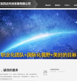大连恒宝四达科技发展有限公司