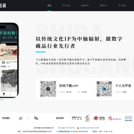 十八数藏丨十八数字文化丨神缘丨传统文化数字藏品电商平台