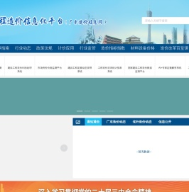 广东省工程造价信息化平台
