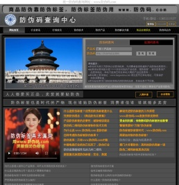 防伪标签【中国防伪码查询中心】防伪查询防伪查询网站防伪码