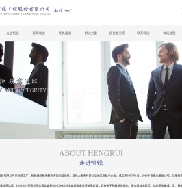 上海恒锐智能工程股份有限公司