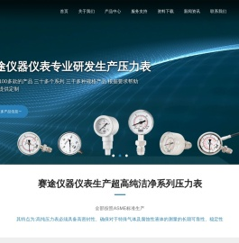 赛途仪器仪表有限公司
