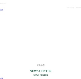 泉州锦林集团有限公司