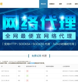 悠悠网络代理