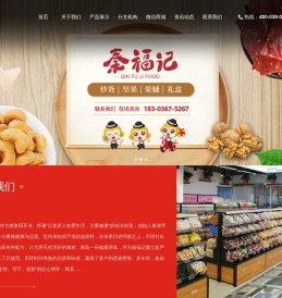 洛阳秦福记食品有限公司