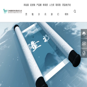 吉林瑞隆药业有限责任公司