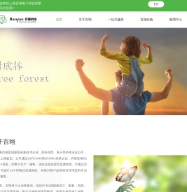 上海百翊电子科技有限公司