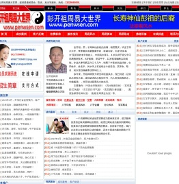 重庆彭开祖周易大世界