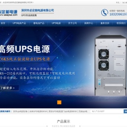 在线式UPS电源,ups稳压电源,在线电源,ups电源主机,
