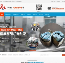 杭州亨玛电力科技