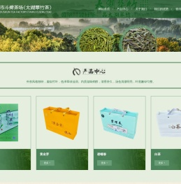 太湖翠竹茶