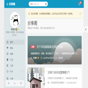 分享阁