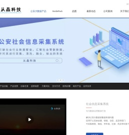 公安大数据