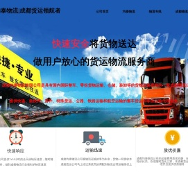 成都物流公司