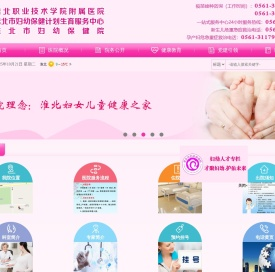 淮北市妇幼保健计划生育服务中心（淮北市妇幼保健院）