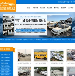 2024北京汽车报废补贴网