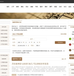 免费算命