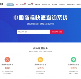 商标注册【免费商标注册查询】商标注册流程及费用【商标申请代理公司】