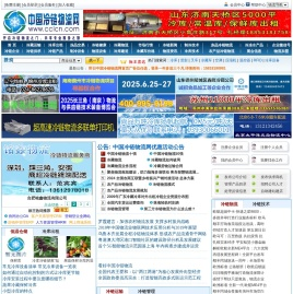 中国冷链物流网