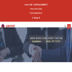金融纠纷律师