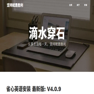 滴水穿石