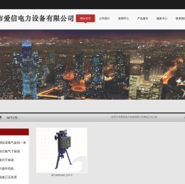 牡丹江市爱信电力设备有限公司