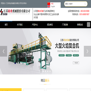 江苏复合机,PUR复合机,撒粉复合机,火焰复合机