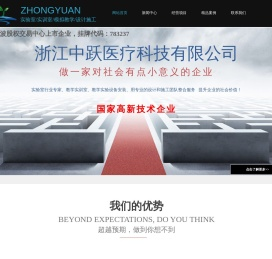 浙江中跃医疗科技有限公司