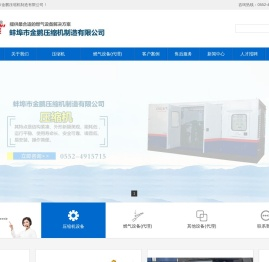 蚌埠市金鹏压缩机制造有限公司