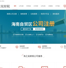 海南注册公司