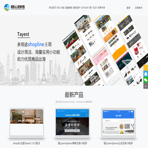 专注shopline,wordpress