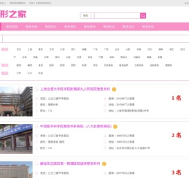 整形之家