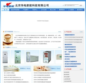 北京华电新能科技有限公司