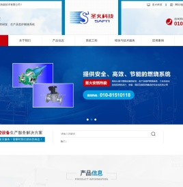 北京圣火安燃热能技术有限公司