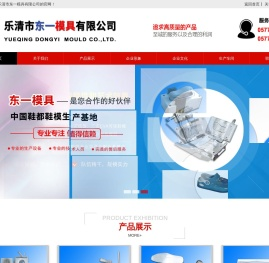 乐清市东一鞋模有限公司专业制作橡胶