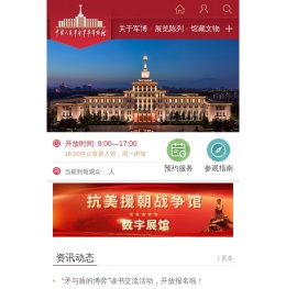 中国人民革命军事博物馆