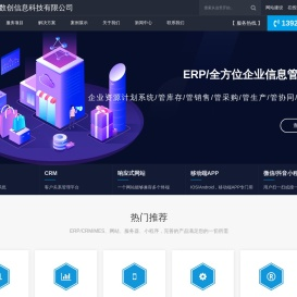 镇江数创信息科技有限公司