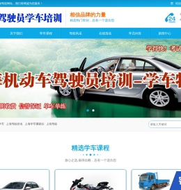 上海驾校
