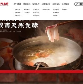 夔门龙液酸汤乌鱼府