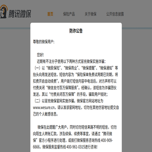 腾讯微保