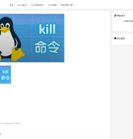 linux命令,linux知识大全