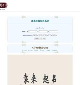 八字算命
