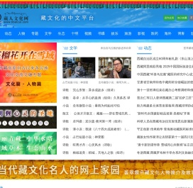 藏人文化网tibetcul.com