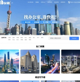 上海写字楼出租