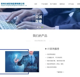 杭州众诚咨询监理有限公司
