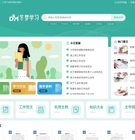 冬梦学习网