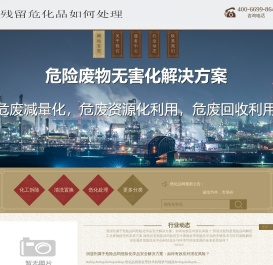 危化品处置网