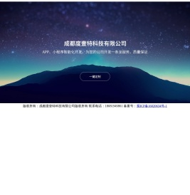 成都度壹特科技有限公司